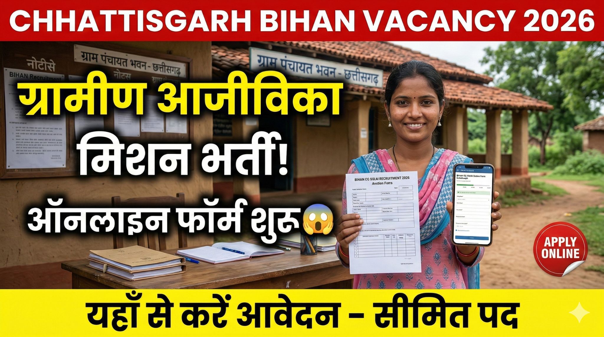 Chhattisgarh Bihan Vacancy 2026