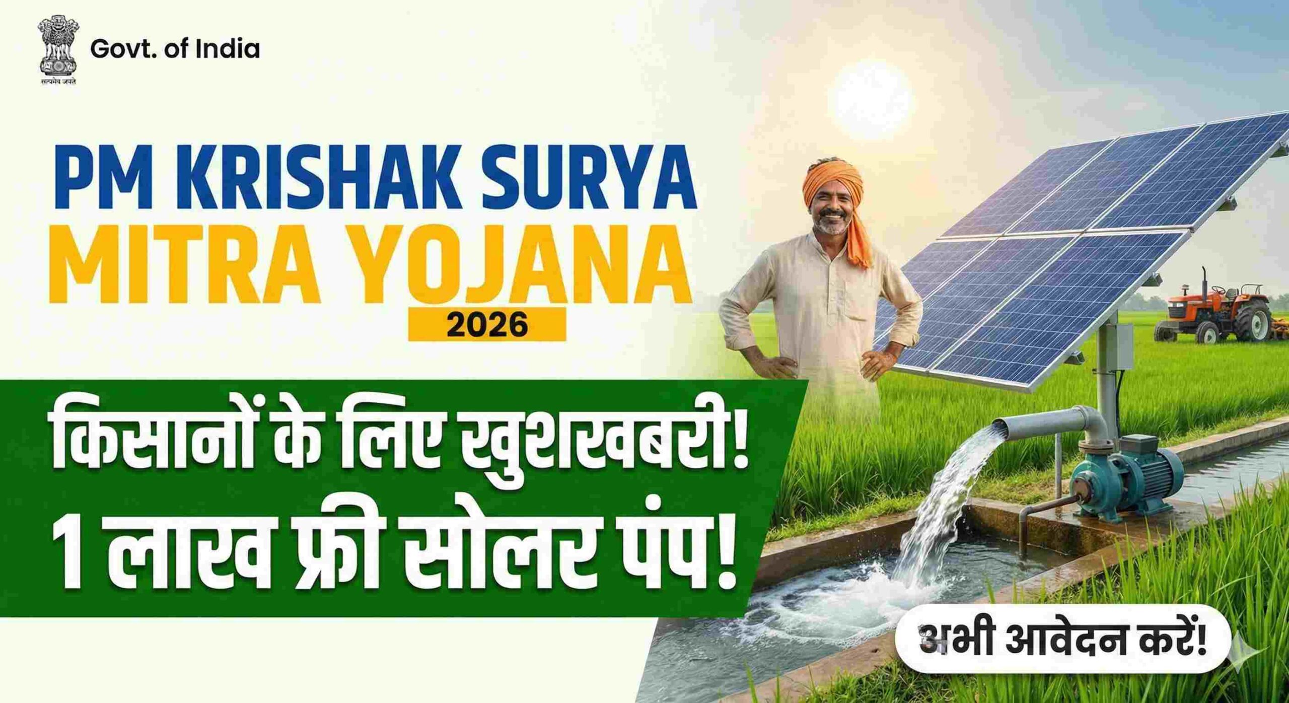 PM Krishak Surya Mitra Yojana 2026