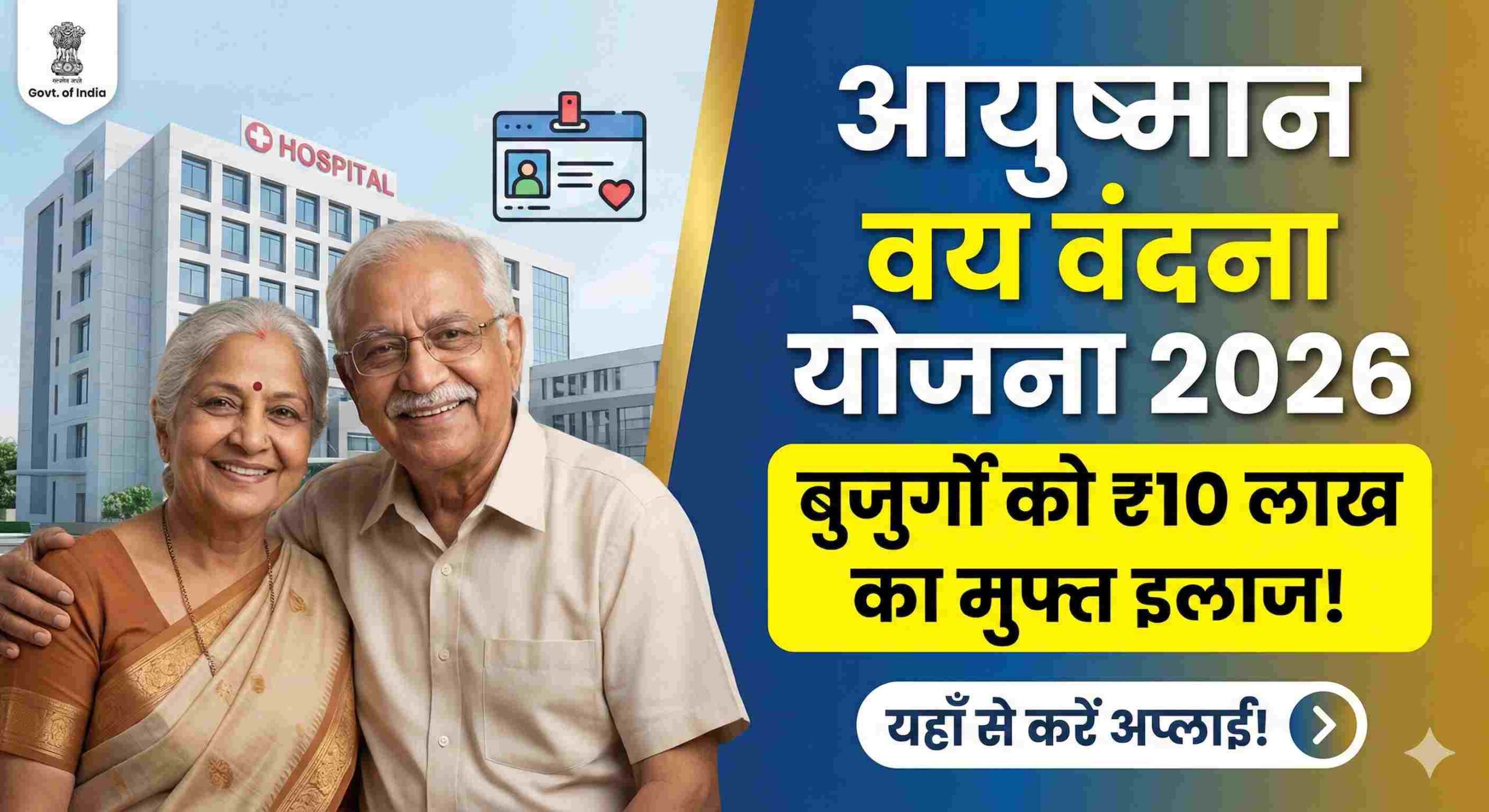 Ayushman Vaya Vandana Yojana 2026