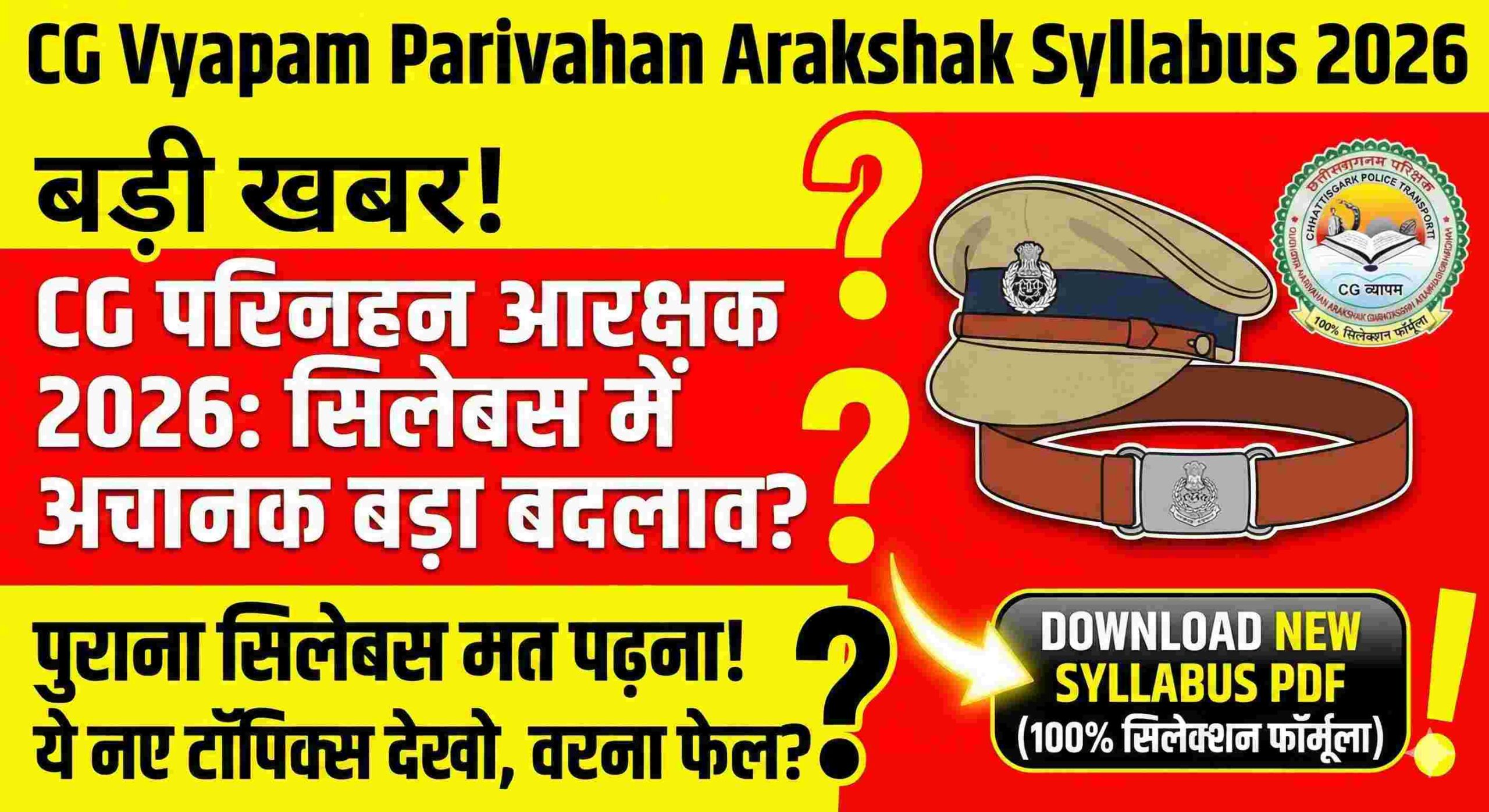 CG Vyapam Parivahan Arakshak Syllabus 2026