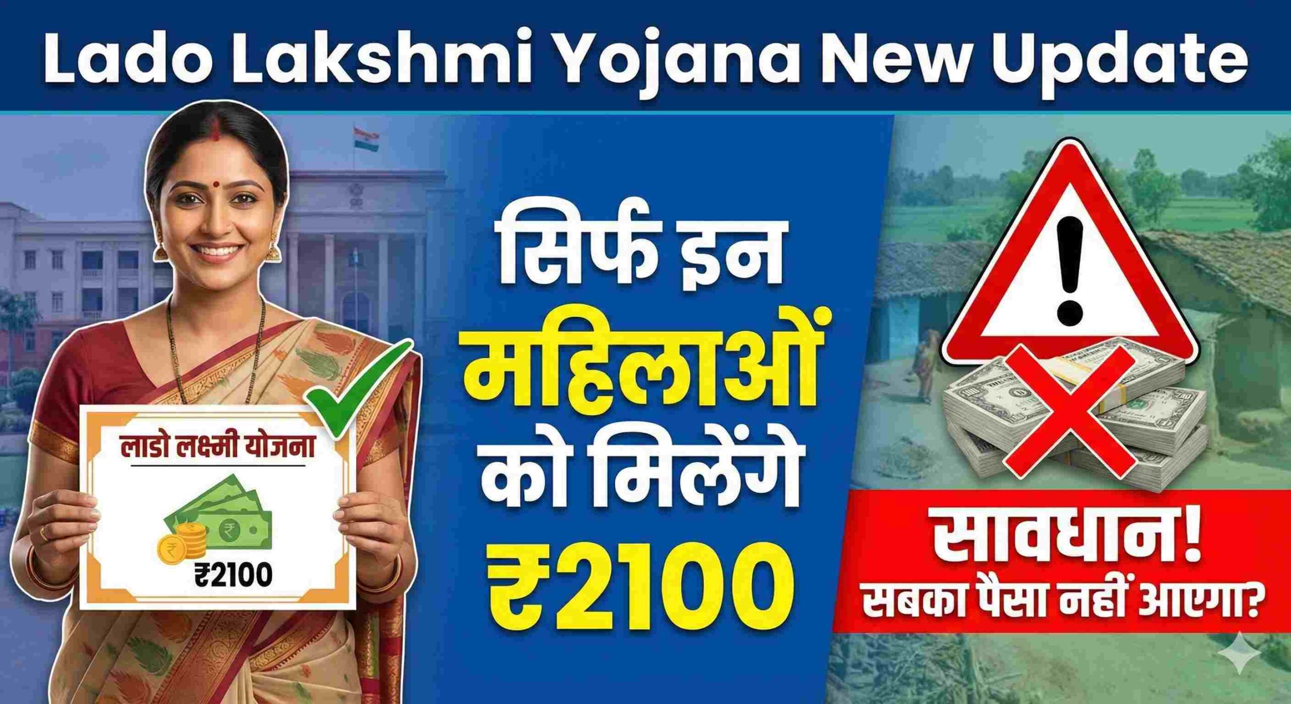 Lado Lakshmi Yojana New Update