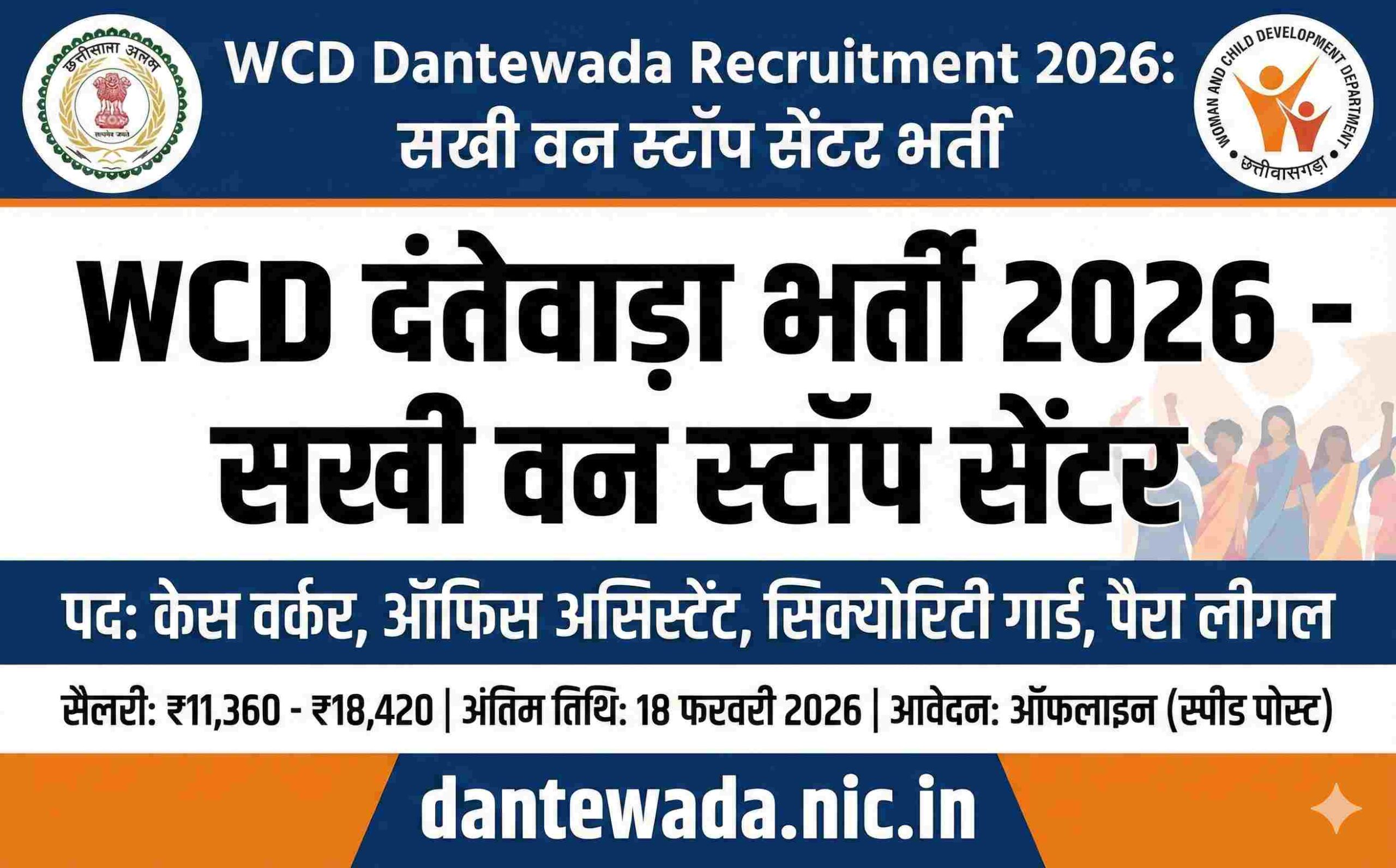 WCD Dantewada Recruitment 2026