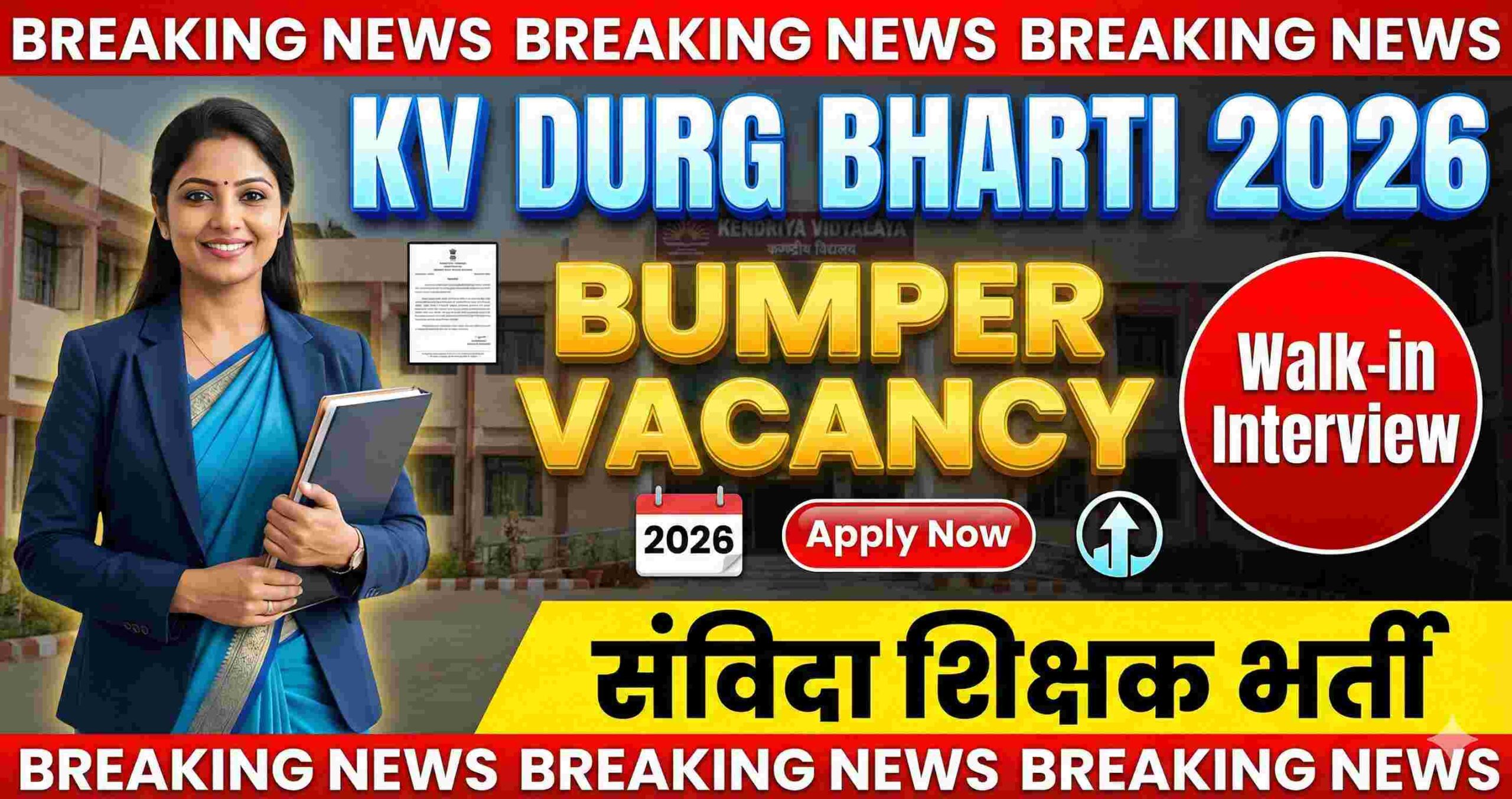 Durg Kendriya Vidhyalay Bharti 2026