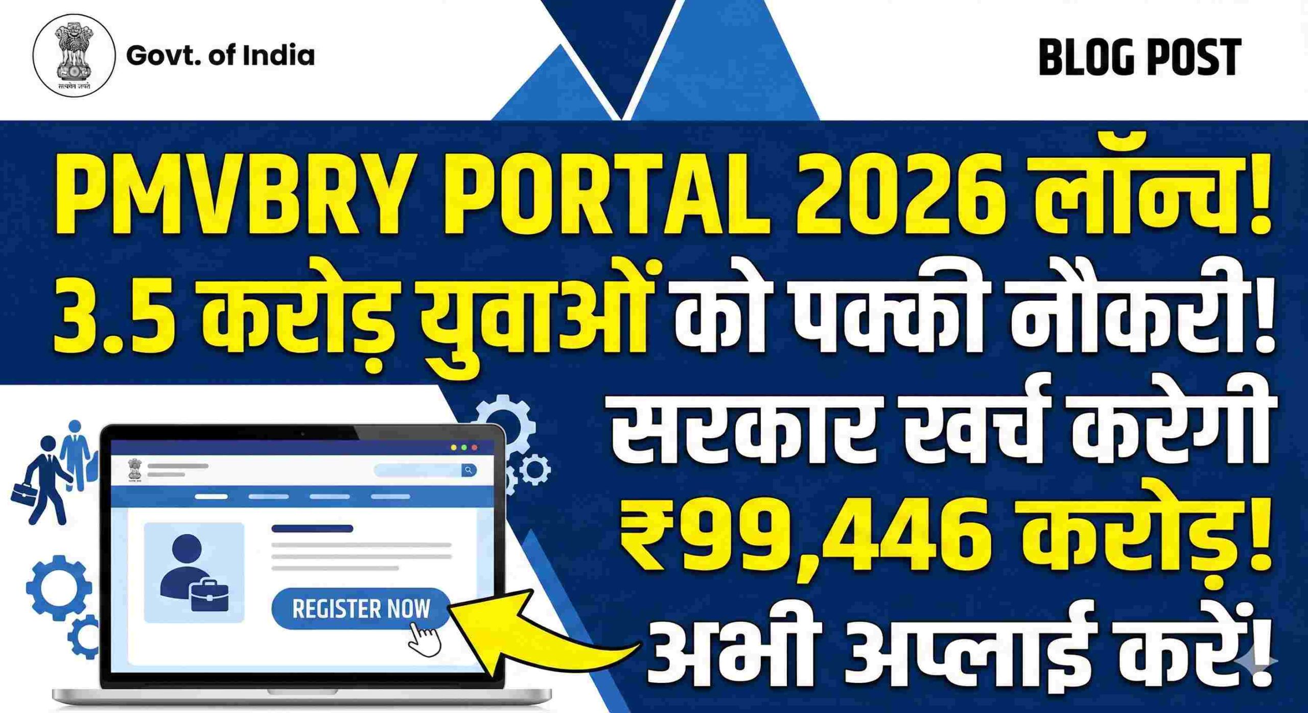 PMVBRY Portal Launch 2026