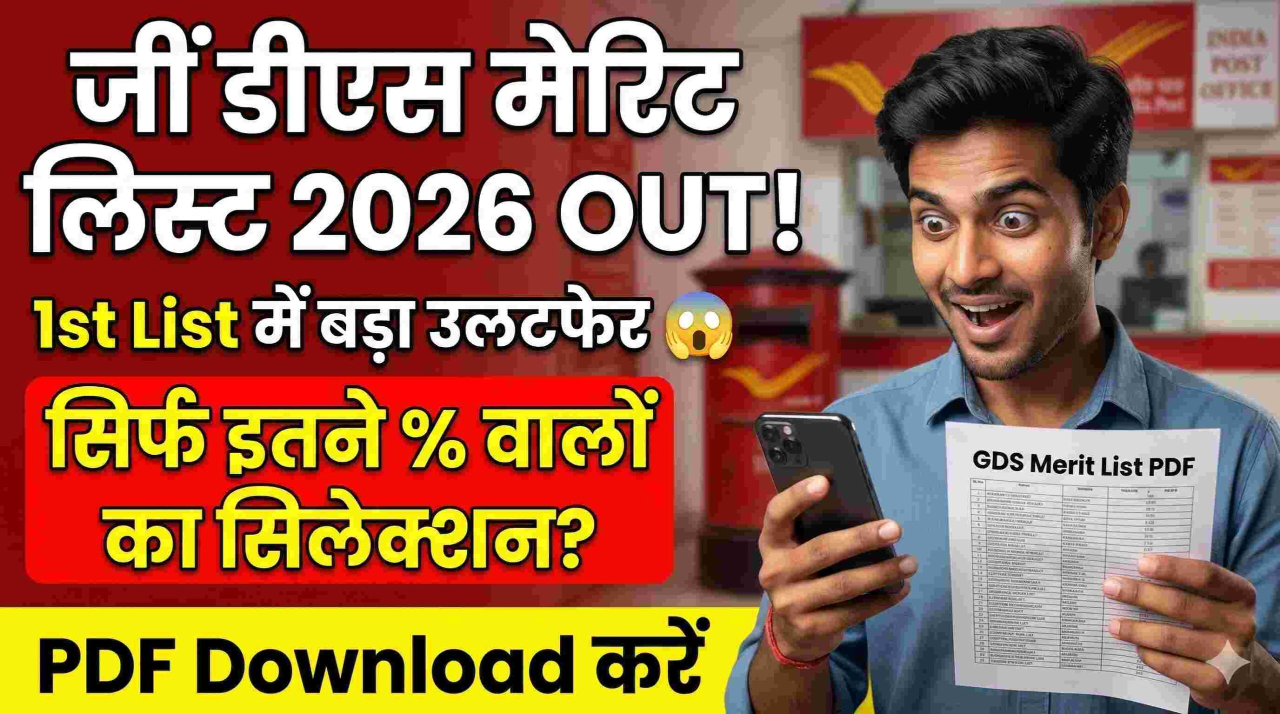 GDS Merit List 2026 PDF